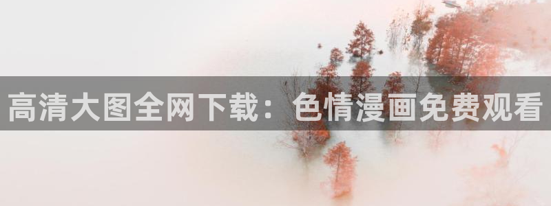 泰兰德的香蕉漫画