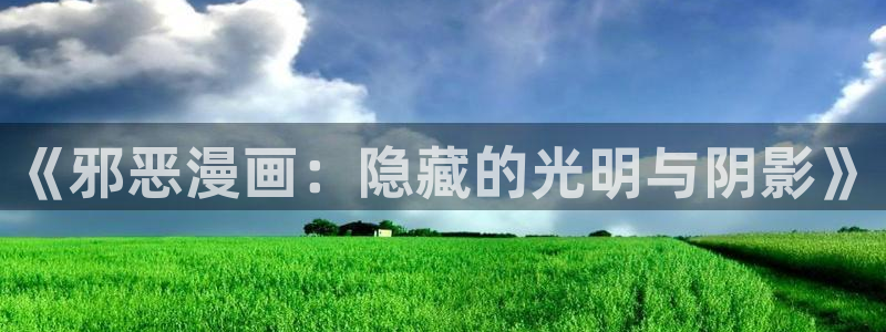 香蕉漫画在线下载